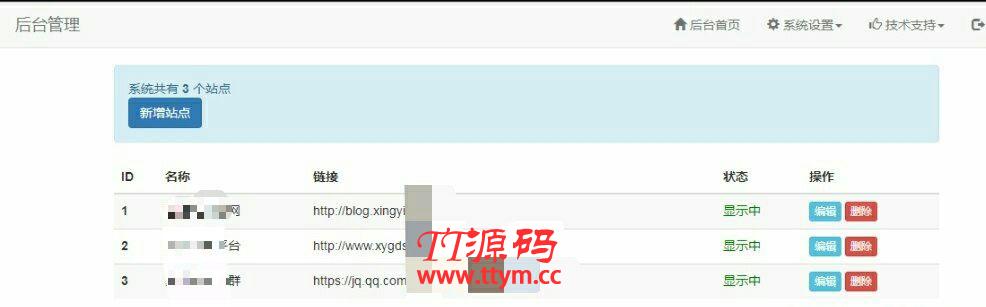 PHP简单技术导航网站源码1.2版本 带后台管理