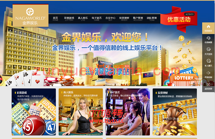 金界YL時時彩平台、電腦版+wap手機版完整彩票源碼分享
