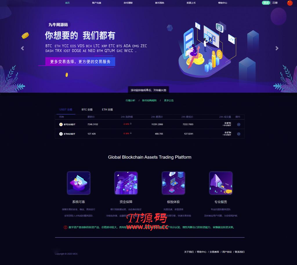 【IEO数字资产系统】某平台新版C2C币IEO数字合约交易平台自动撮合[送机器人功能]