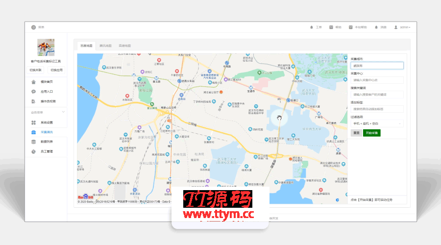 客户电话采集标记工具v2.2.6源码手机端三地图采集数据，实时采集