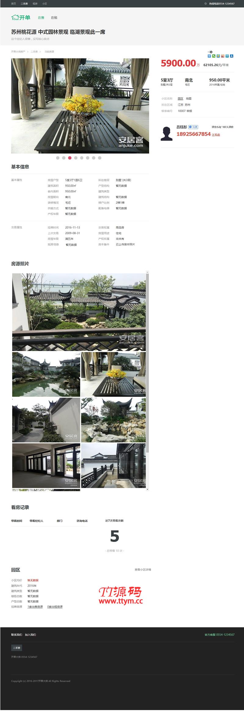 开单大师(开源可定制的房产管理系统) v3.8.9 学习版
