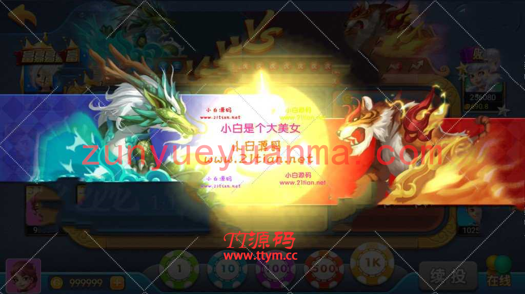 [H5夺宝竞猜]竞猜大小，牛牛，源码+配套详细视频教程！