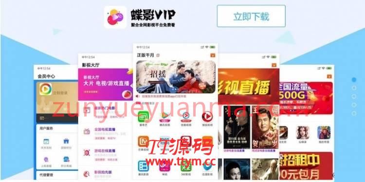 H5聚合影视直播双端APP源码 带安装说明