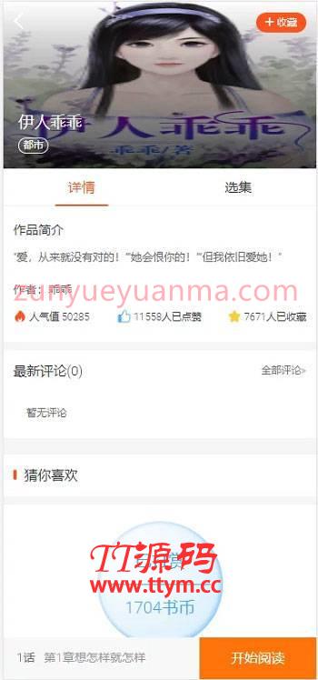 PHP漫画小说听书视频四合一带采集网站系统源码