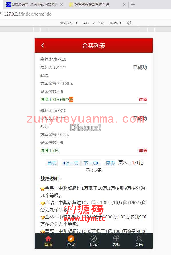 首发大富合买大厅BC源码+机器人cp源码+完整数据+完美运营+WAP+新菜种