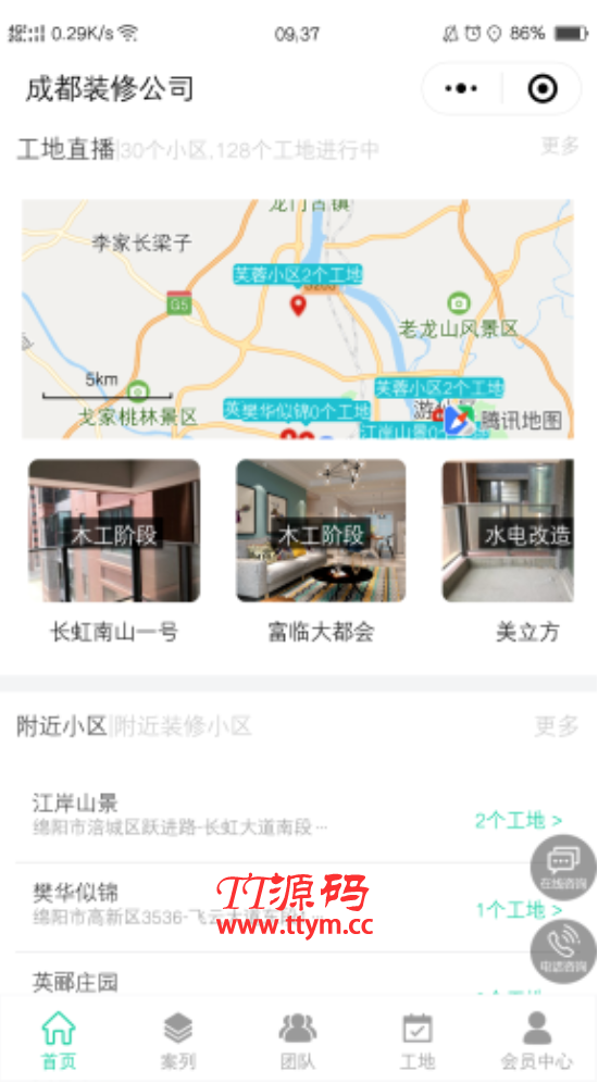 麦芒装饰装修DIY小程序 V3.2.76公众号+小程序 开源