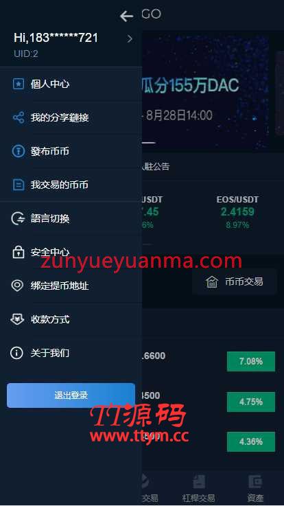 交易所多语言源码+完整数据/币币交易/法币交易/C2C交易/合约交易