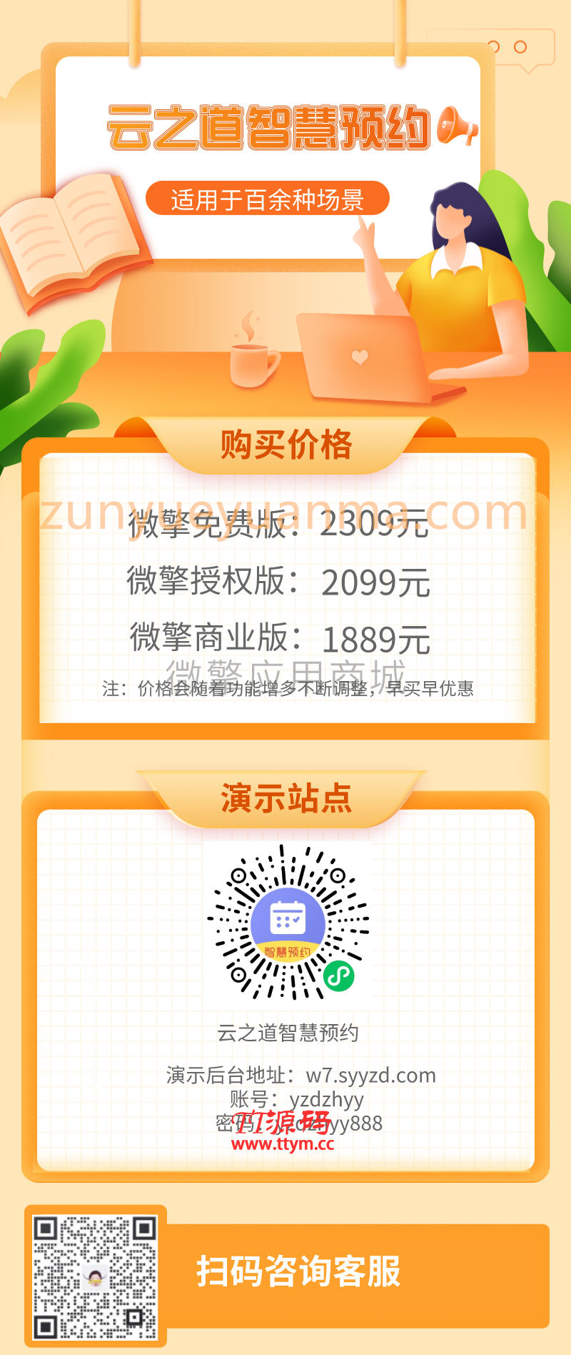 【在线更新】云之道智慧预约系统v1.2.8源码