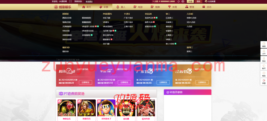 2021包网版杏鑫娱乐完整彩票+真人高端版本vue+js+开奖