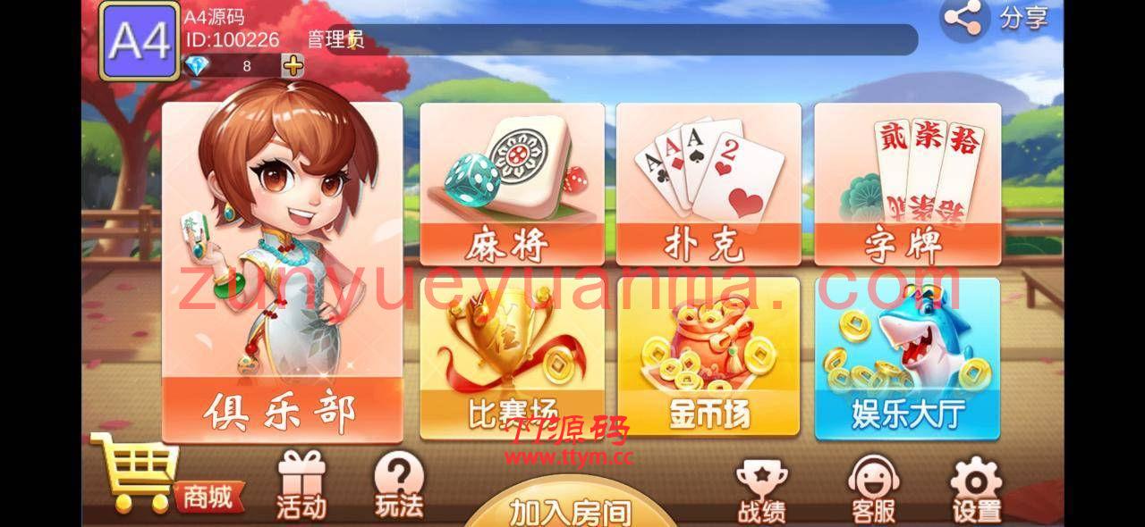 【金币+房卡QP】双创互娱3.3全套数据+安卓+苹果，带俱乐部