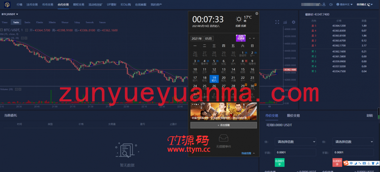 【他站亲测】2021最新交易所仿火币模式 法币交易 币币交易 合约交易 期权交易 流动性挖矿 UP理财 LEO认购