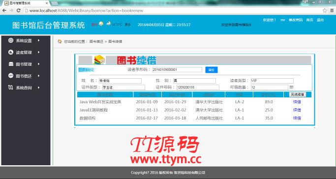 java图书馆管理系统源码 图书借阅和归还管理
