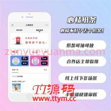 心情纸条v1.4.2