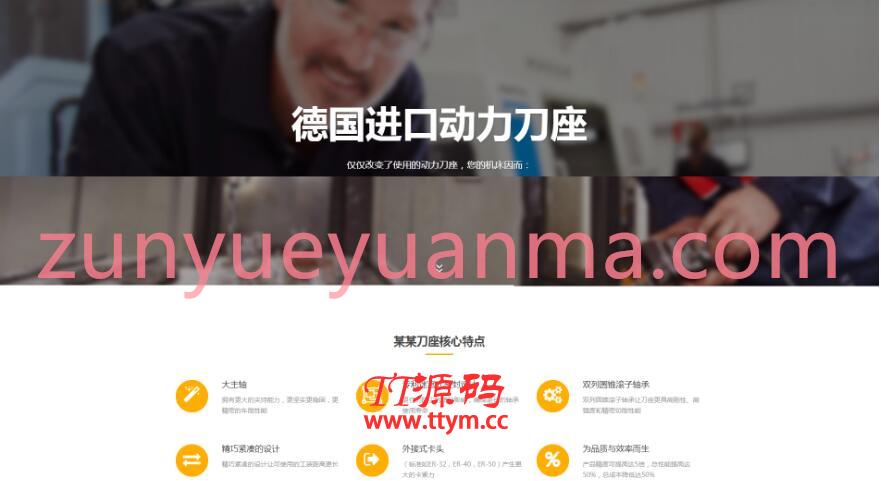 EyouCMS响应式数控机械动力刀座类网站模板