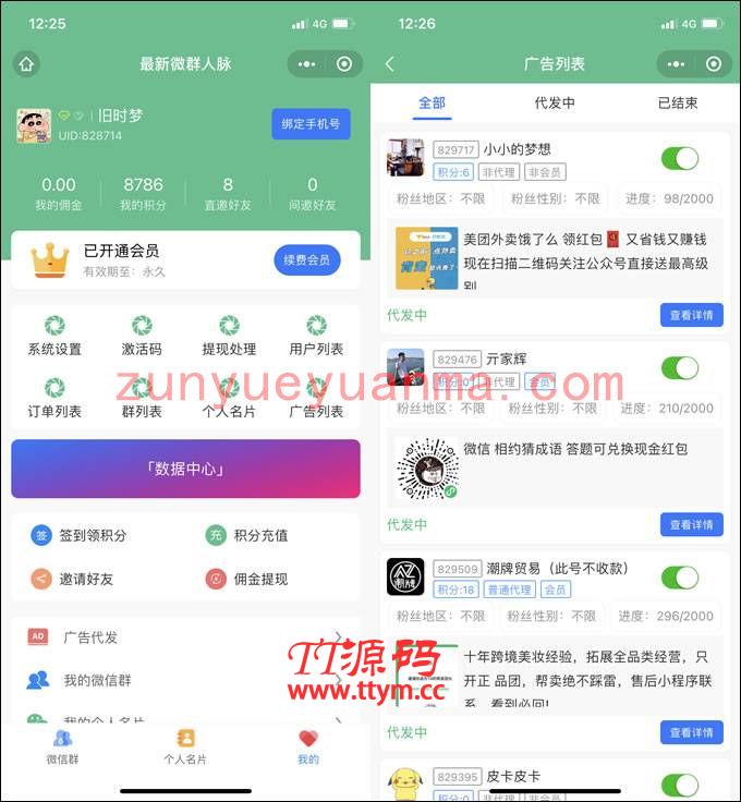 【他站亲测】微信社群人脉系统社群空间站小程序源码V1.0.48