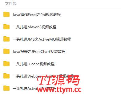 Java一头扎进项目实战系列课程视频教程