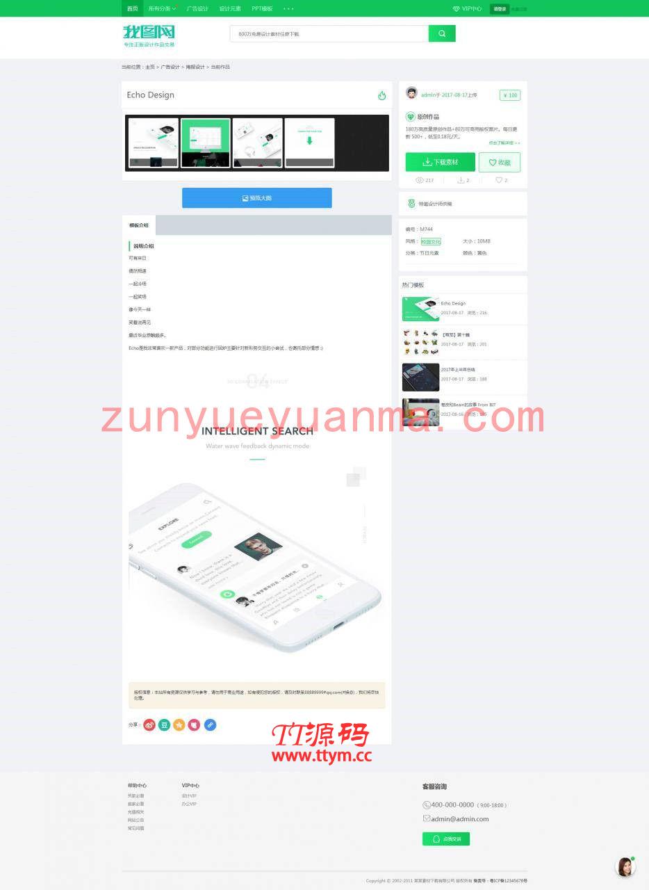 织梦cms网页素材文档图库下载类网站自适应源码