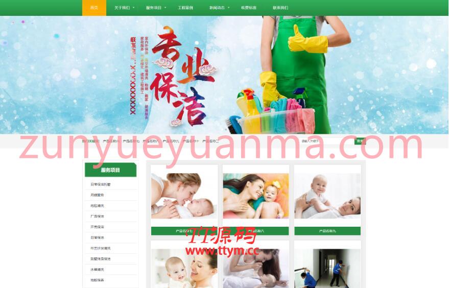 EyouCMS响应式保洁家政公司模板