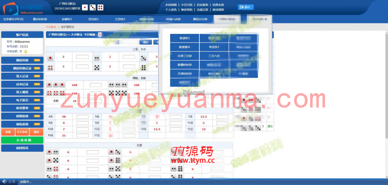 盘口源码带各种娱乐诚接口+手机版本的20分钟一开