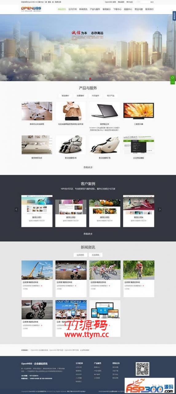 OpenWBS 企业建站CMS(手机 PC 微信) v5.5.6