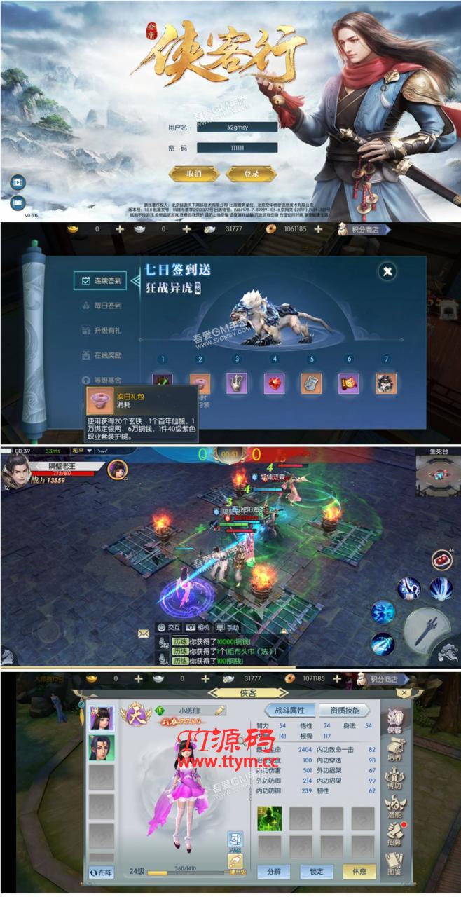 手游【侠客行】Linux手工端+GM后台+安卓客户端+架设教程