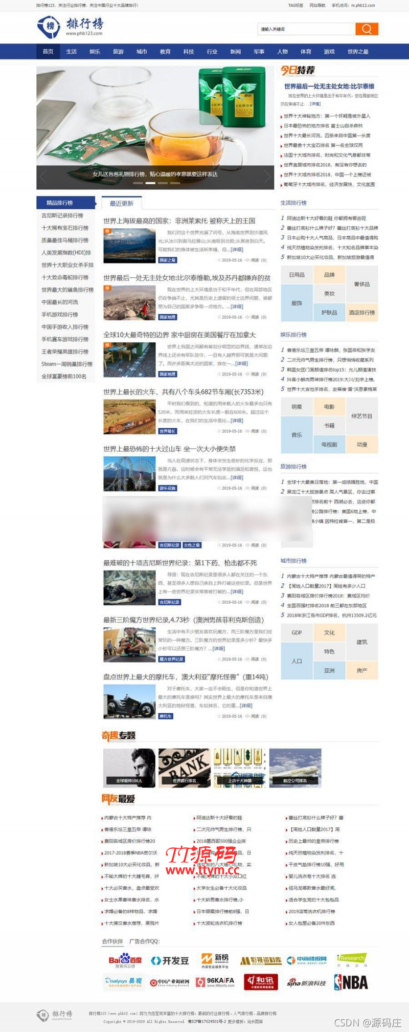 排行榜123网源码/排行榜资讯网站源码 帝国CMS模板
