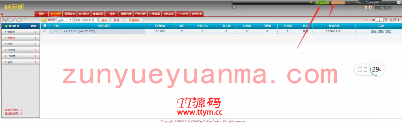 net版六和彩公司版,带wap站,运行效率超高