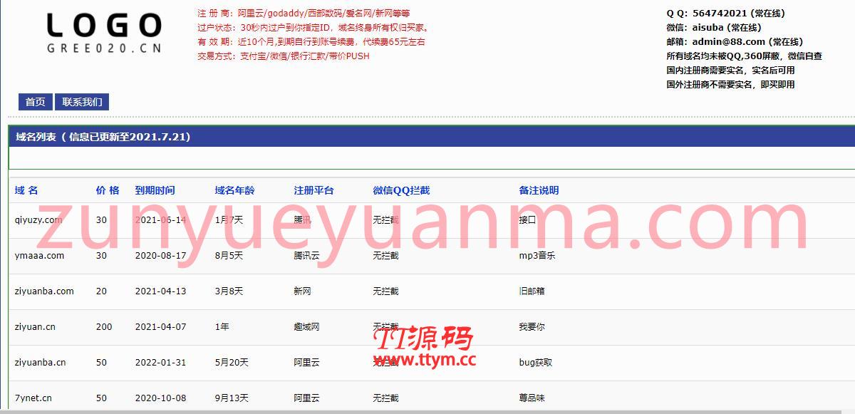 域名在线出售网页源码 HTML单页源码