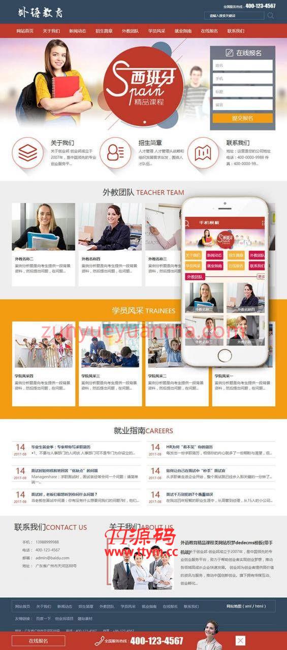 外语教育精品课程类网站织梦dedecms模板(带手机端)