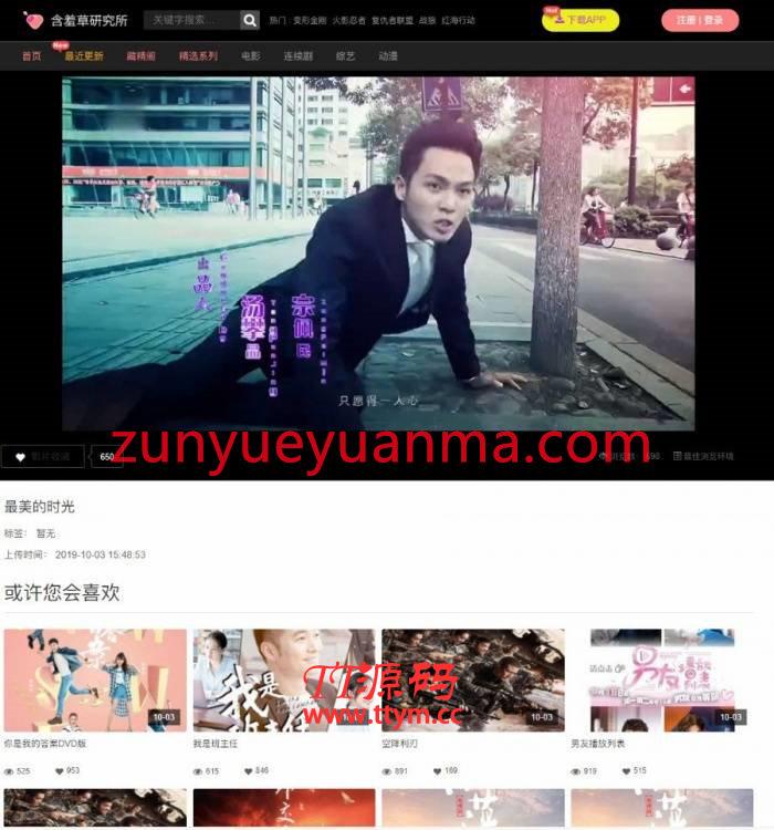苹果cms内核仿含羞草在线视频电影影视网站源码 自适应WAP手机端