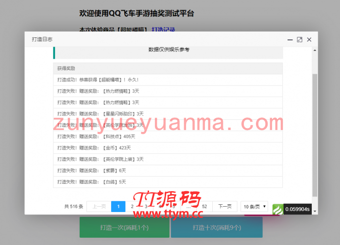 Thinkphp仿QQ飞车手游模拟抽奖程序源码