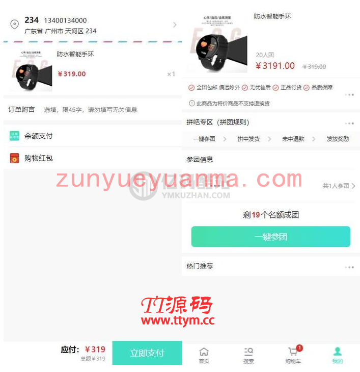 ThinkPHP5框架拼購商城源碼下載_歡樂拼吧_拼團系統源碼下載