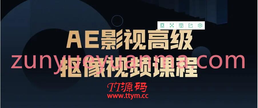 AE影视高级抠像视频课程