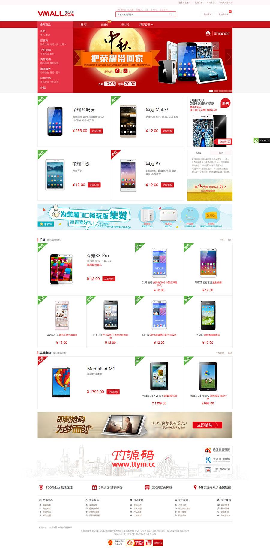Thinkphp内核红色风格电脑手机数码商城系统网站源码