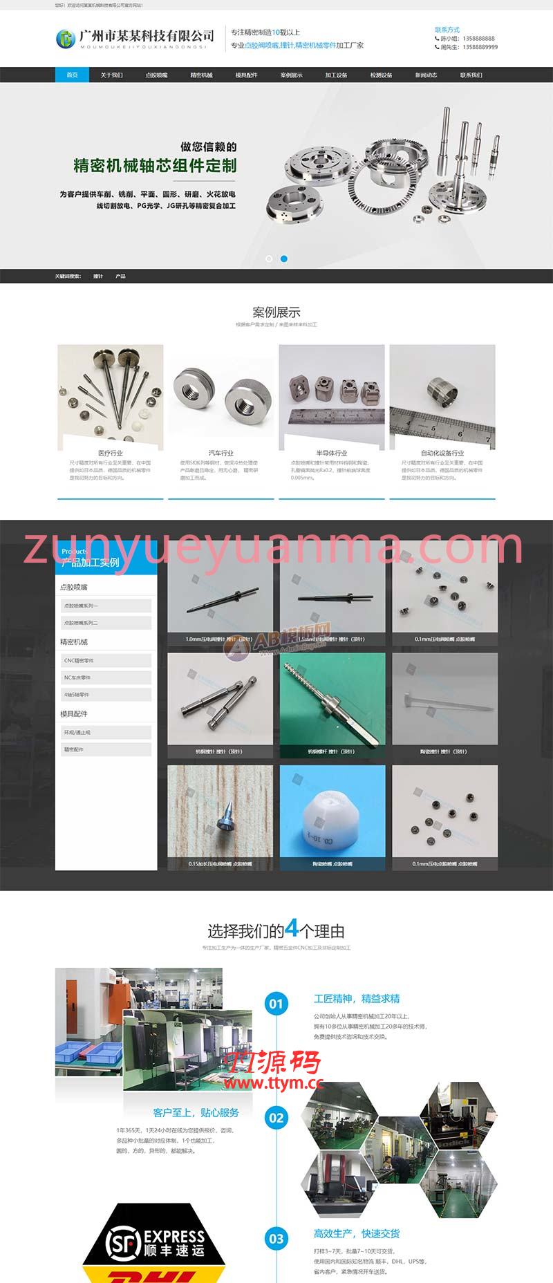 (自适应手机版)响应式精密机械模具类pbootcms网站模板 精密仪器模具加工设备网站源码