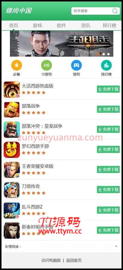 【永久钻石会员代下源码】完美修复《绿茶软件园》下载站第三版整站源码,带手机版无错源码,带10G数据