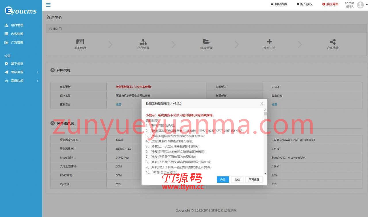 易优cms响应式五谷有机农产品网站整站源码