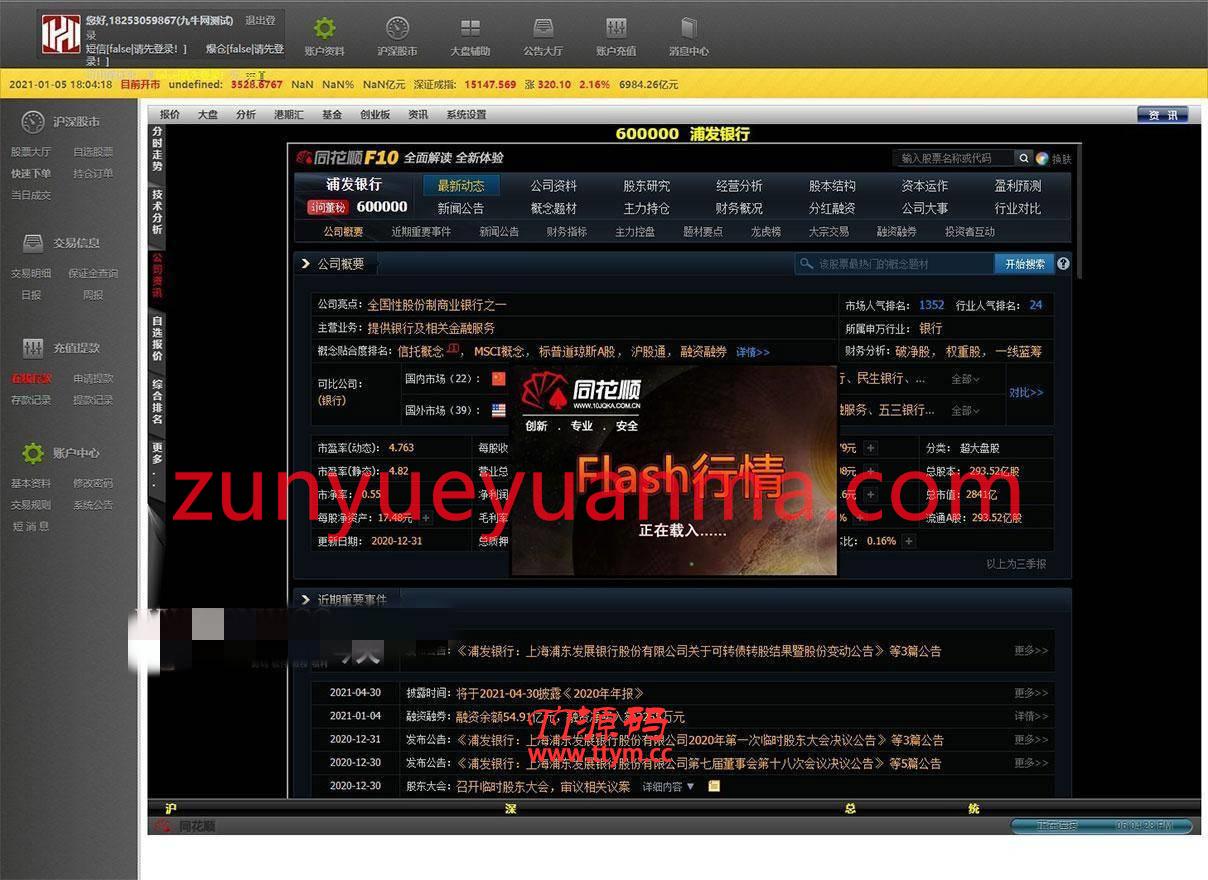 A1065 【T+0】PHP股票证券线上配资融资融券模拟交易、模拟盘平台系统源码