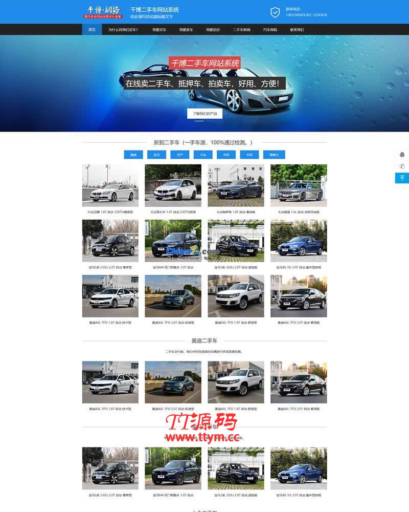 千博二手车网站系统 v2021 Build0901