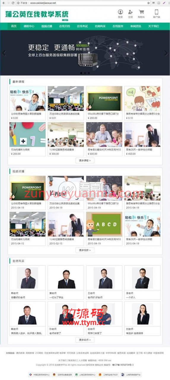 Thinkphp蒲公英在线教学系统开源源码