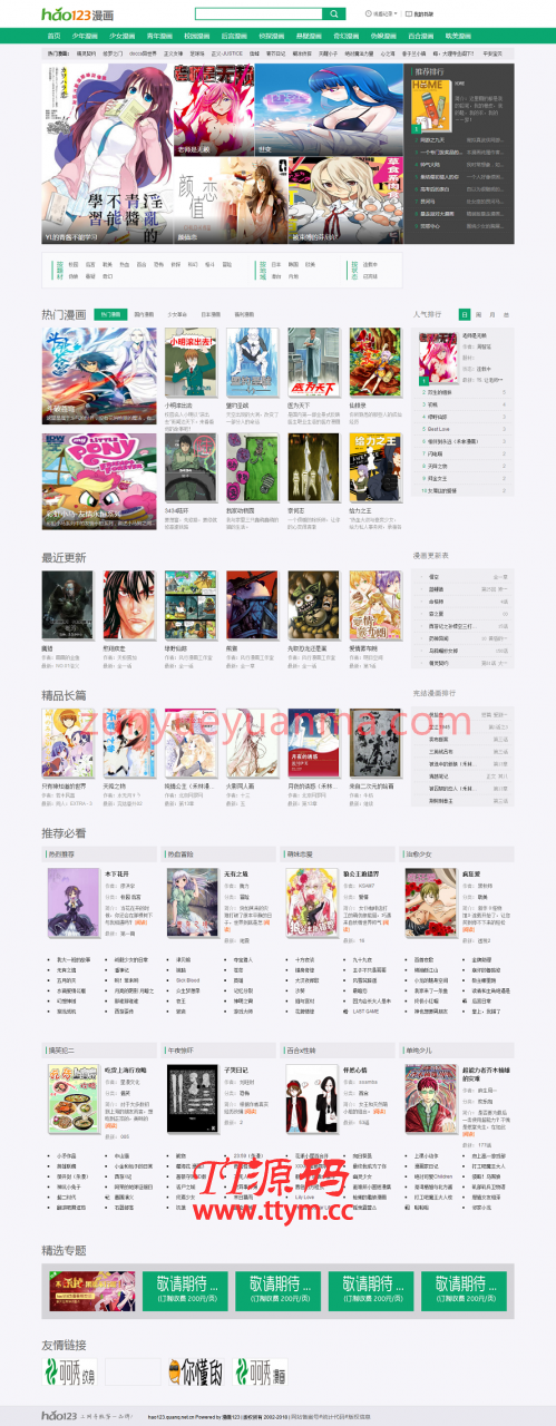 帝国cms7.2漫画图片仿制hao123漫画网源码 带火车头采集