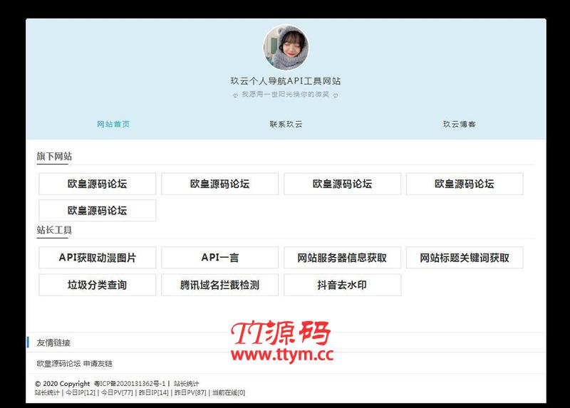 个人官网导航主页API网站源码