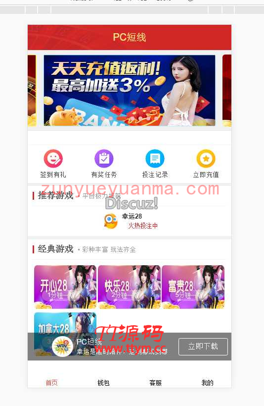 【元旦快乐】独家特供定制3系统28官方完美运营