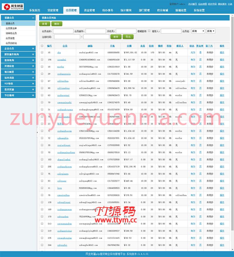 方维3.4专业P2P网络贷款借贷系统投资理财平台网站源码