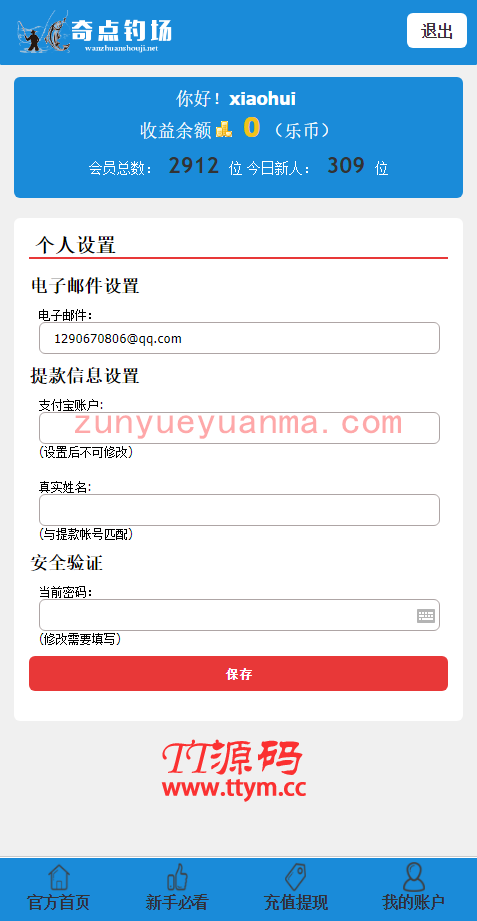 A684 钓鱼场理财类系统[源码比较古老/可以下载学习下]