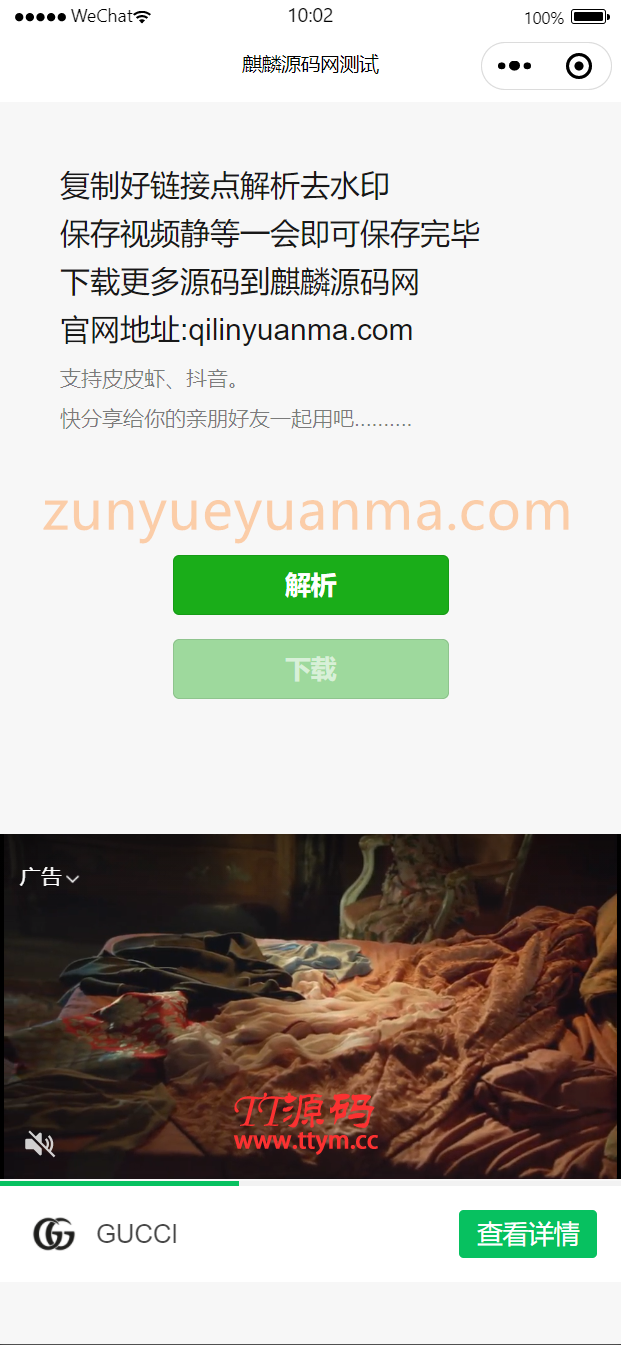 【TT亲测】QC050 简洁UI自带稳定接口去水印小程序源码下载