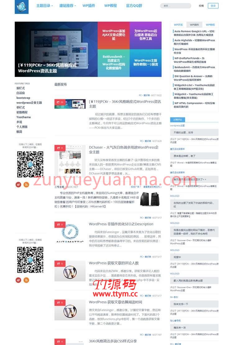 最新WordPress资讯博客主题 PC-360Kr 多功能响应式+集成前端插件