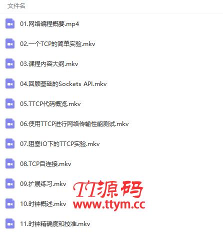 零基础入门Linux网络编程到案例实战视频教程