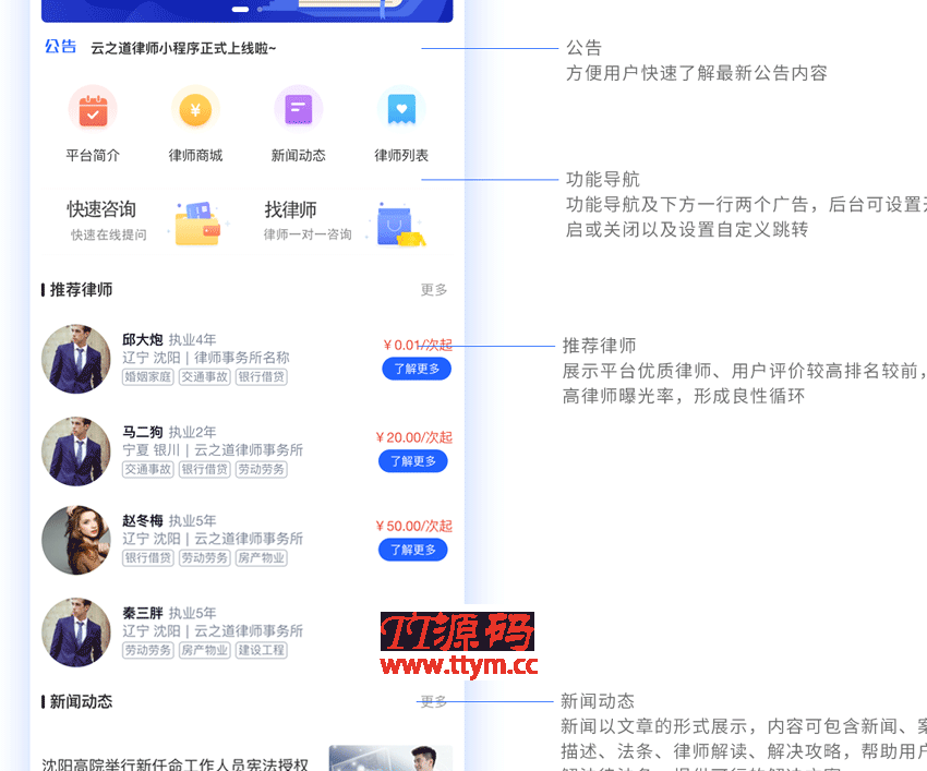 云之道律师小程序v1.7.9源码+新增分销功能