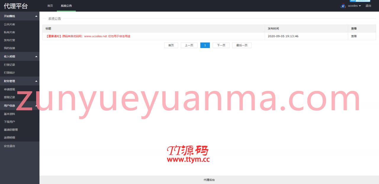 A670【视频打赏】修复版云赏平台源码[含代理系统+修复二维码生成+修复网页乱码]